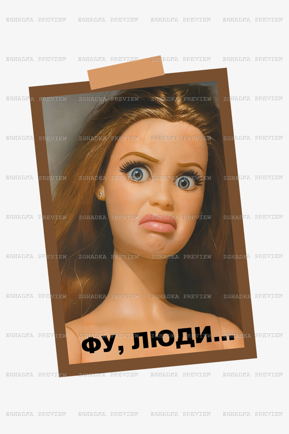 Принт «Фу, люди…» — прев’ю дизайну