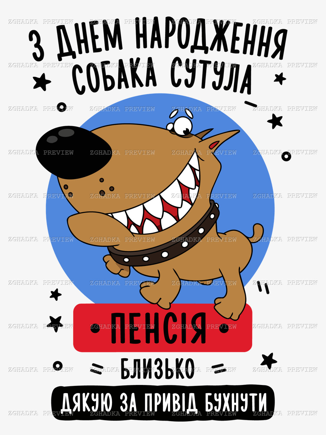 Принт «Собака сутула» — прев’ю дизайну