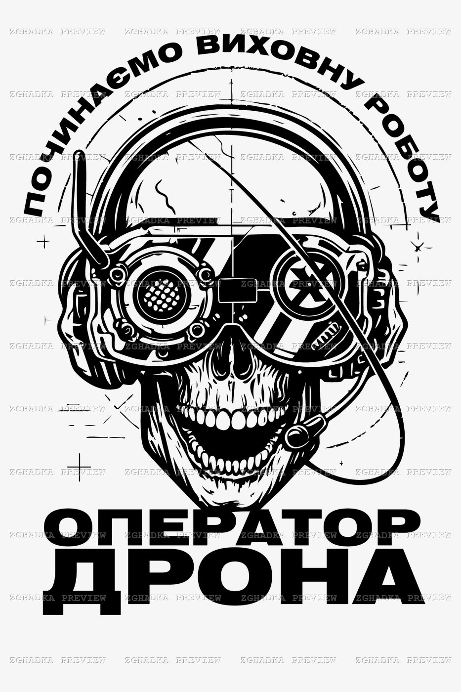 Принт «Оператор дрона» — прев’ю дизайну