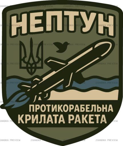 Принт «Нептун — Крилата Ракета» — прев’ю дизайну