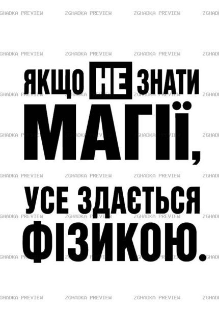 Принт «Усе здається фізикою» — прев’ю дизайну