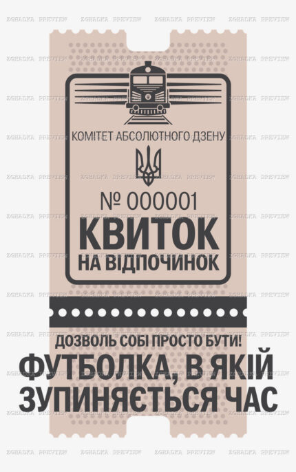 Принт «Квиток на відпочинок» — прев’ю дизайну