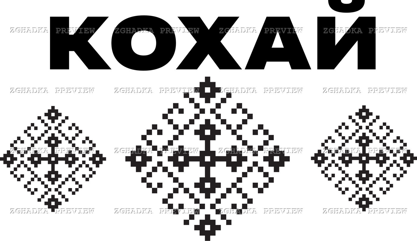 Принт «Кохай — український орнамент» — прев’ю дизайну