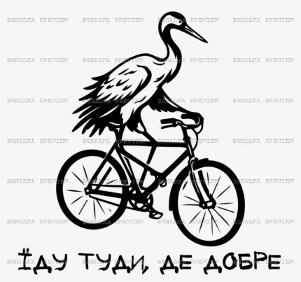 Принт «Їду туди, де добре» — прев’ю дизайну