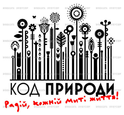 Принт «Код природи» — прев’ю дизайну