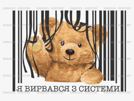 Принт «Я вирвався з системи» — прев’ю дизайну
