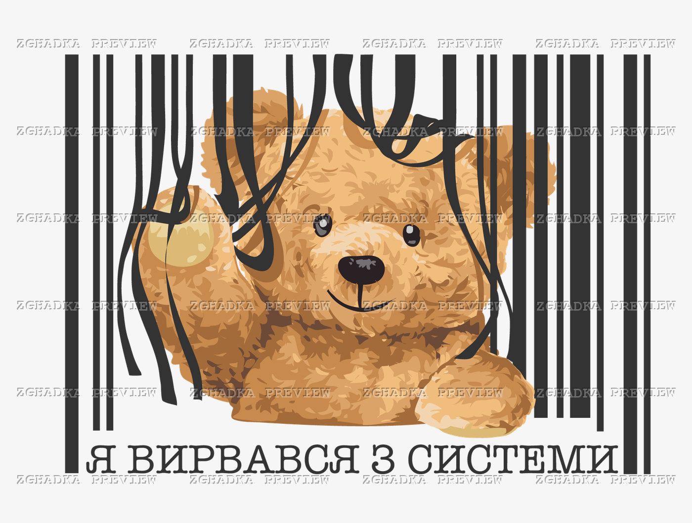 Принт «Я вирвався з системи» — прев’ю дизайну