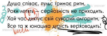 Принт «Душа співає» — прев’ю дизайну