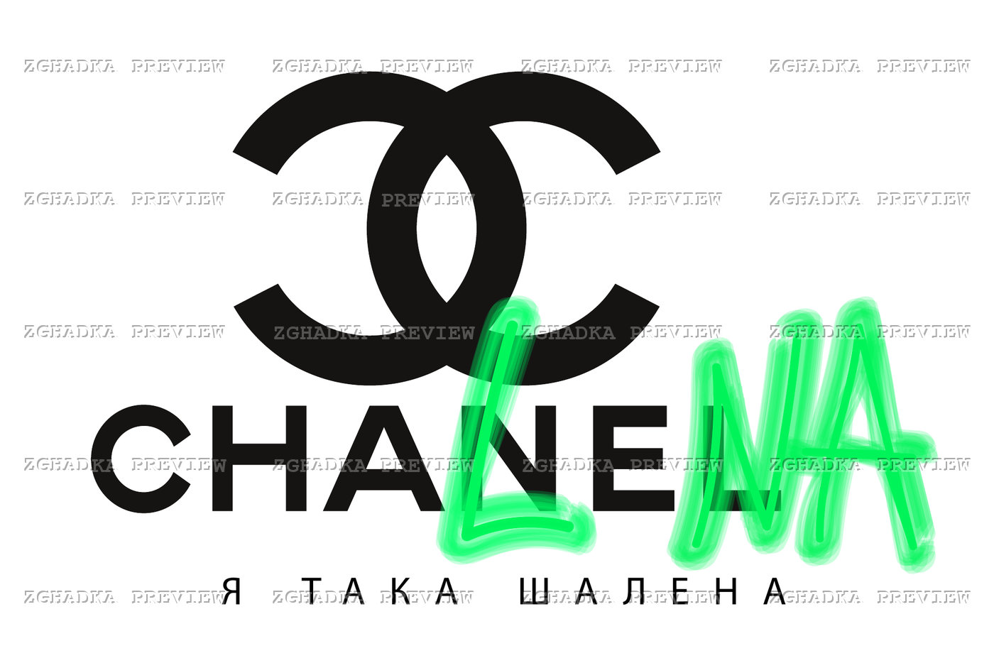 Принт «Я така шалена» — прев’ю дизайну