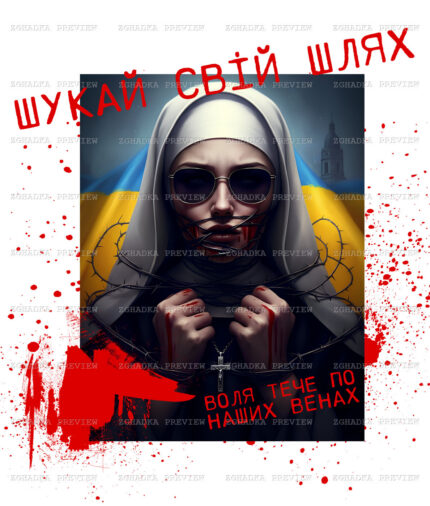 Принт «Шукай свій шлях» — прев’ю дизайну