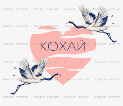 Принт «Кохай — птахи й серце» — прев’ю дизайну