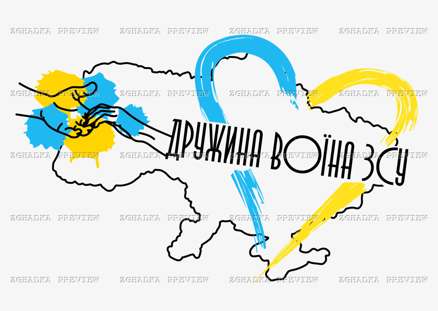 Принт «Дружина воїна ЗСУ — серце України» — прев’ю дизайну