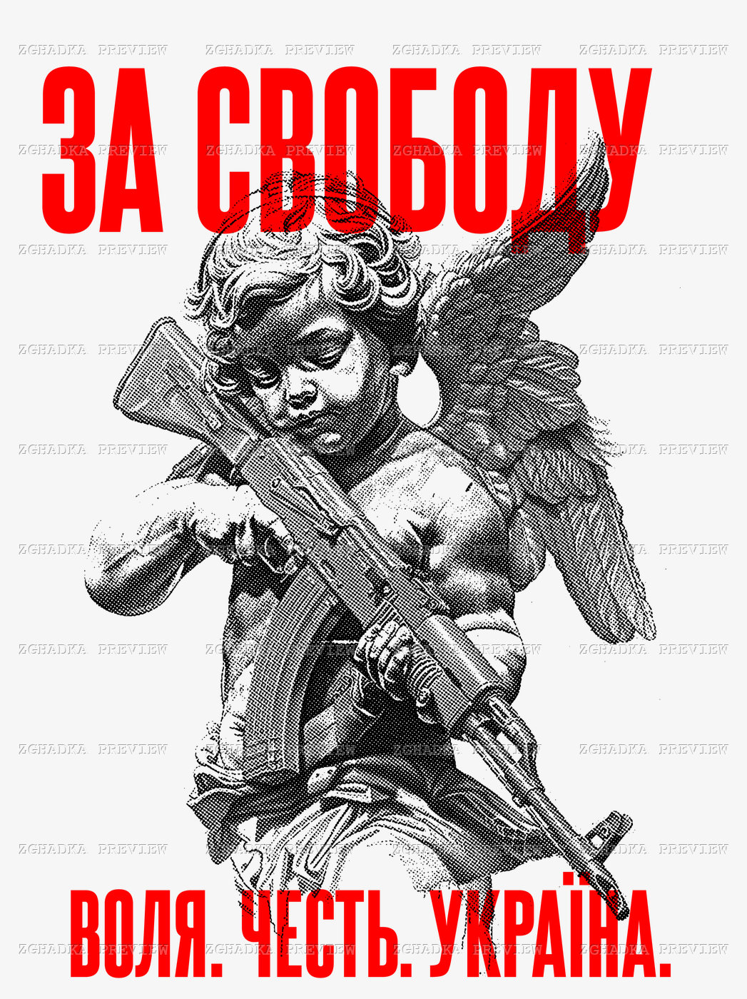 Принт «За свободу — воля, честь, Україна» — прев’ю дизайну