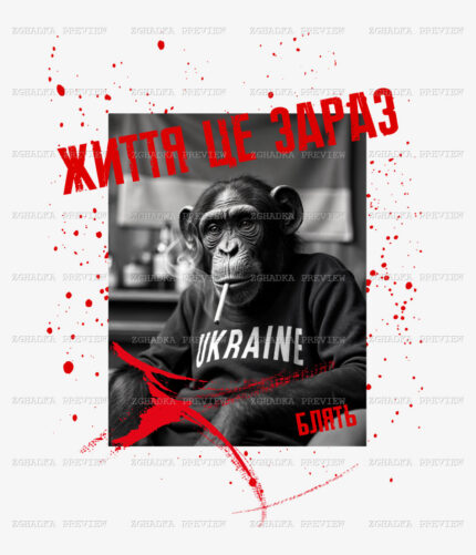 Принт «Життя — це зараз» — прев’ю дизайну