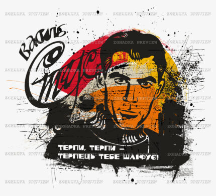 Принт «Терпи, терпи — терпець тебе шліфує» — прев’ю дизайну