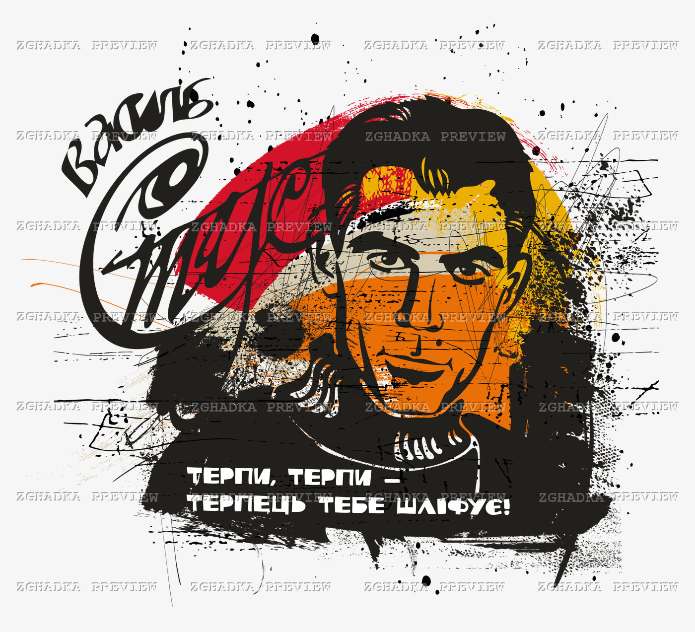 Принт «Терпи, терпи — терпець тебе шліфує» — прев’ю дизайну