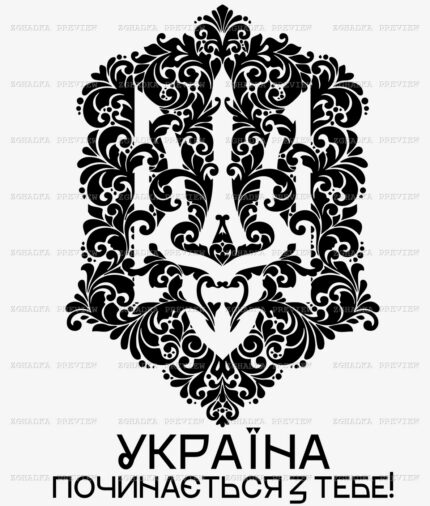Принт «Україна починається з тебе — орнамент» — прев’ю дизайну
