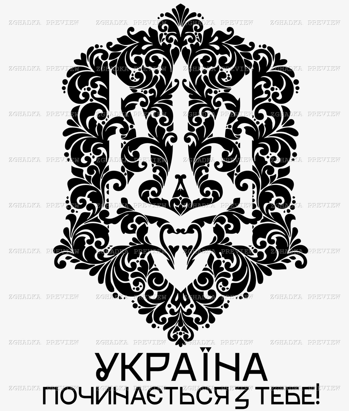 Принт «Україна починається з тебе — орнамент» — прев’ю дизайну