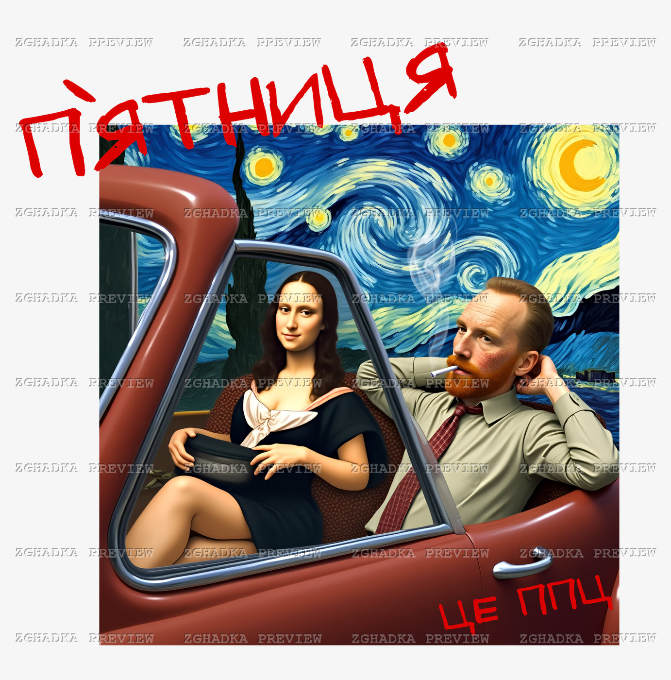 Принт «П’ятниця — це ппц» — прев’ю дизайну