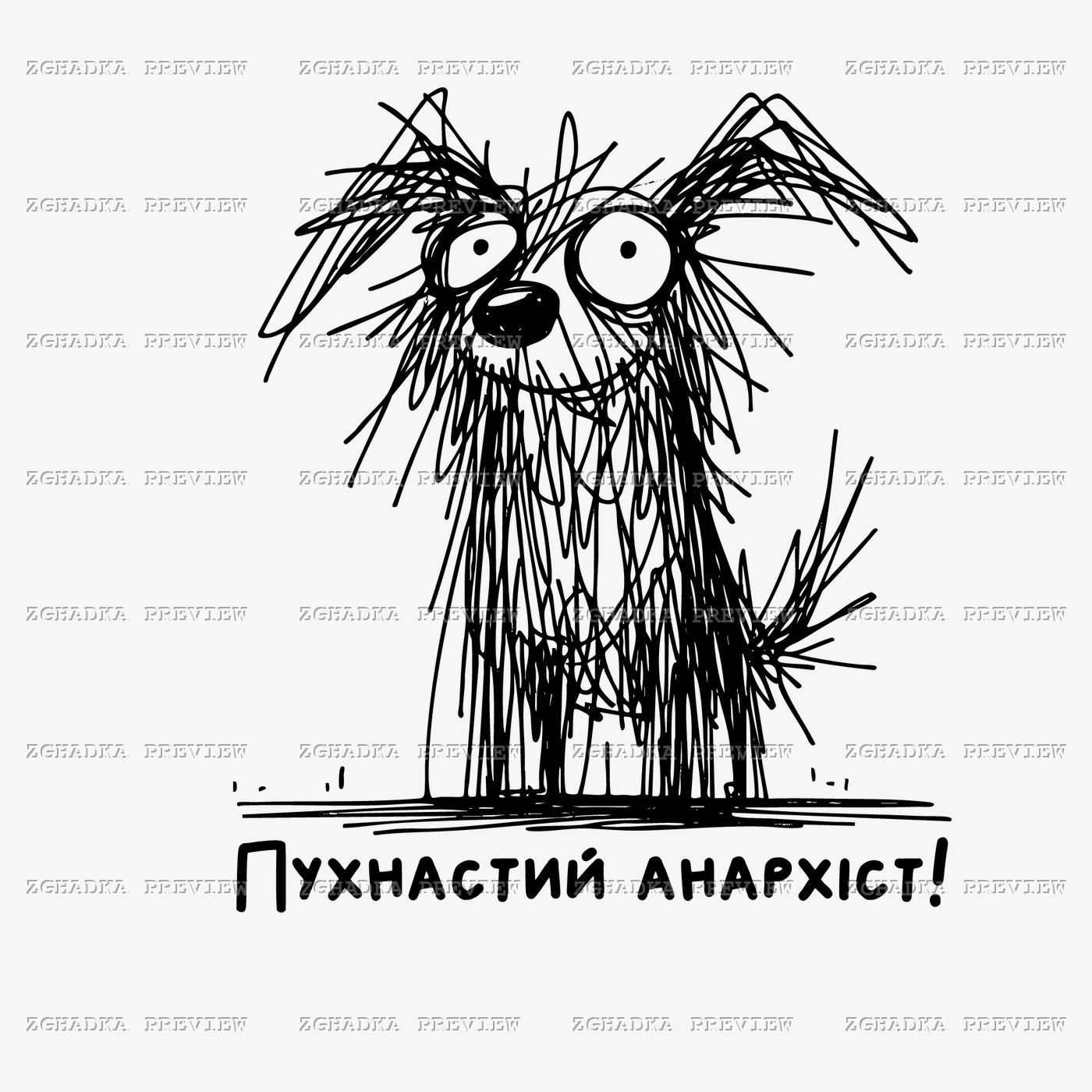 Принт «Пухнастий анархіст» — прев’ю дизайну