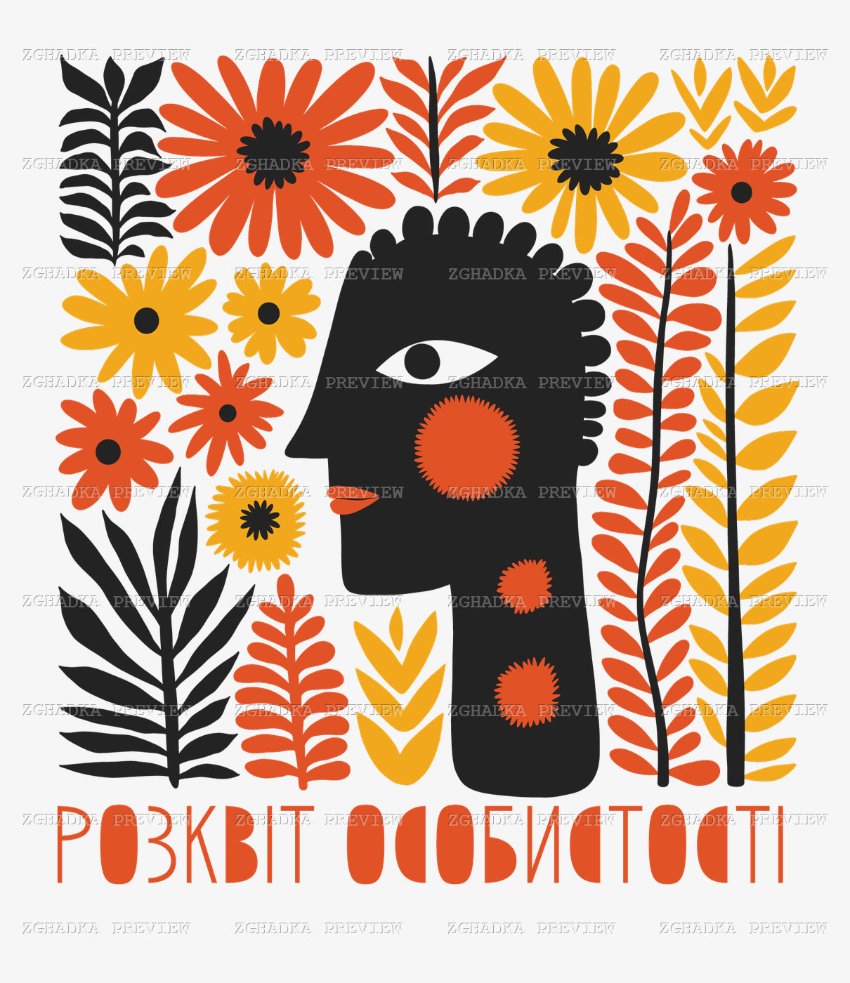 Принт «Розквіт особистості» — прев’ю дизайну