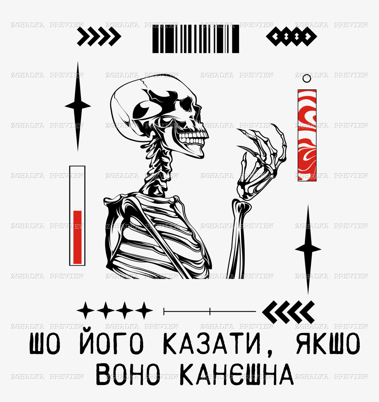 Принт «Шо його казати, якщо воно канєшна» — прев’ю дизайну