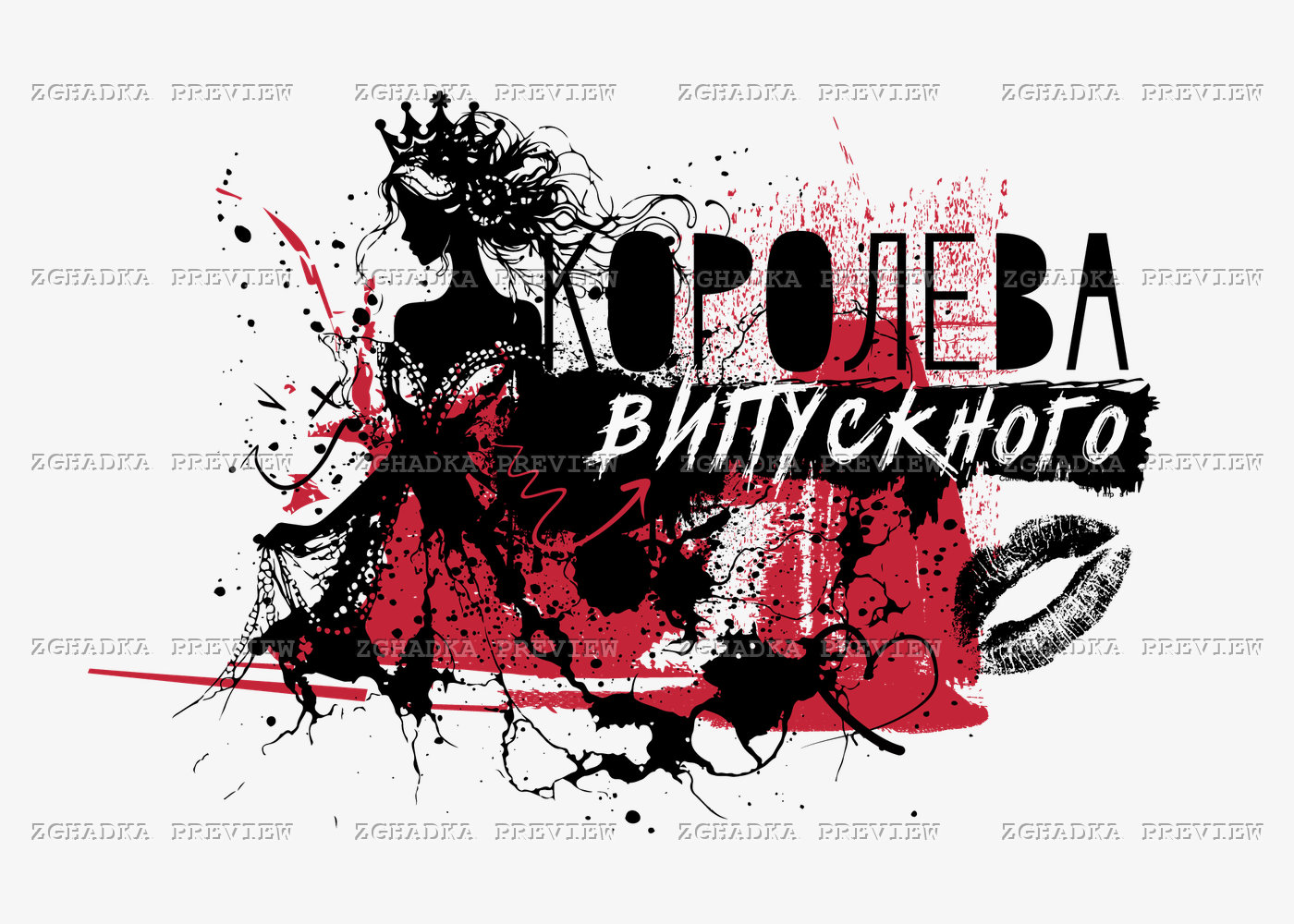 Принт «Королева випускного» — прев’ю дизайну