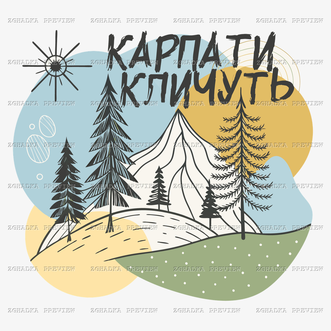 Принт «Карпати кличуть» — прев’ю дизайну