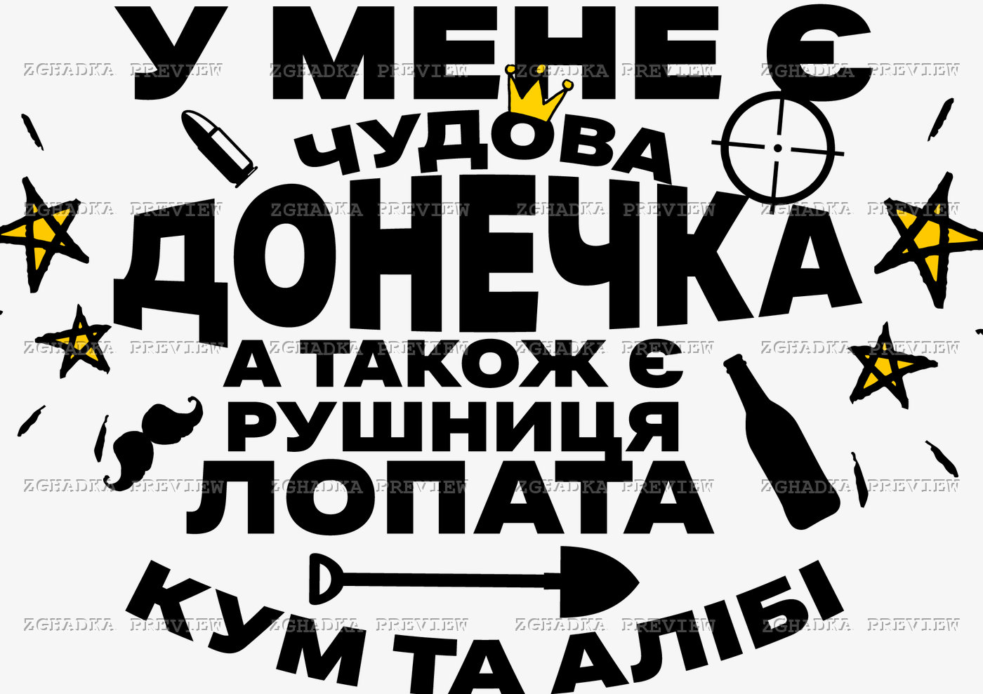 Принт «У мене є чудова донечка» — прев’ю дизайну