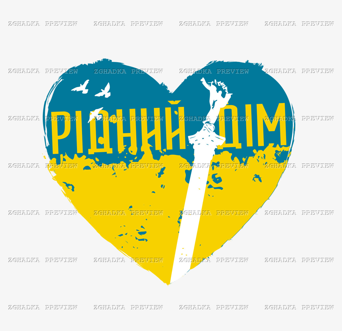 Принт «Рідний дім — Україна» — прев’ю дизайну