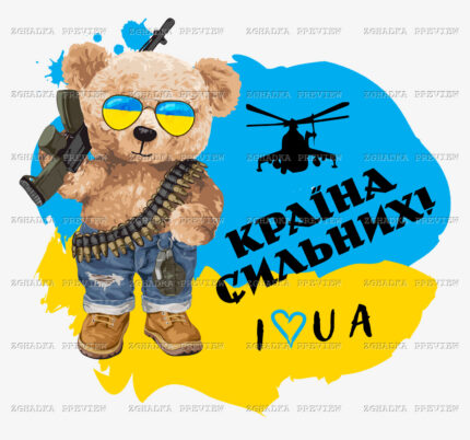 Принт «Країна сильних — ведмедик» — прев’ю дизайну