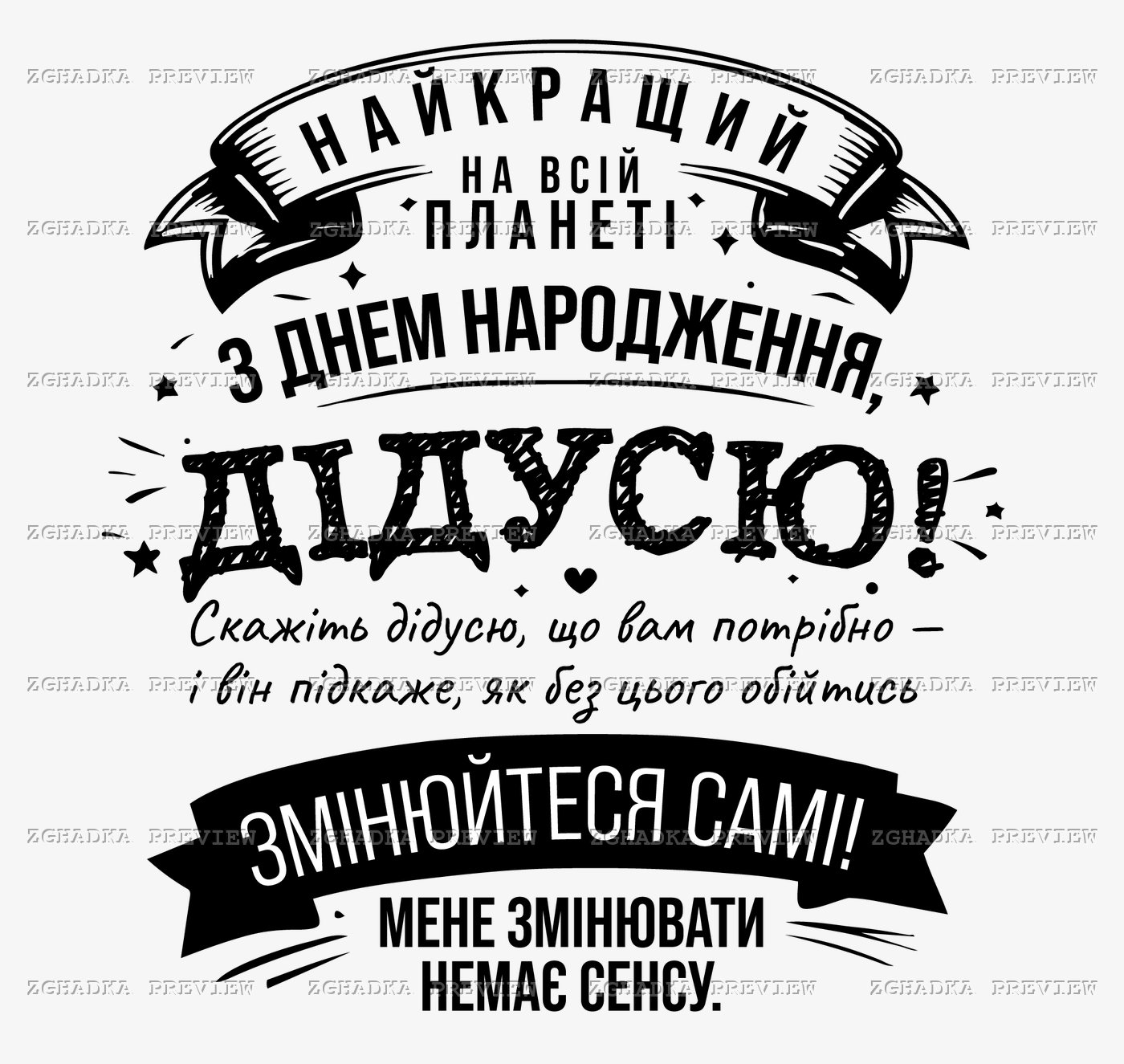 Принт «Найкращий дідусь на всій планеті» — прев’ю дизайну
