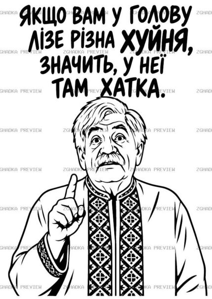 Принт «Думки з пропискою» — прев’ю дизайну