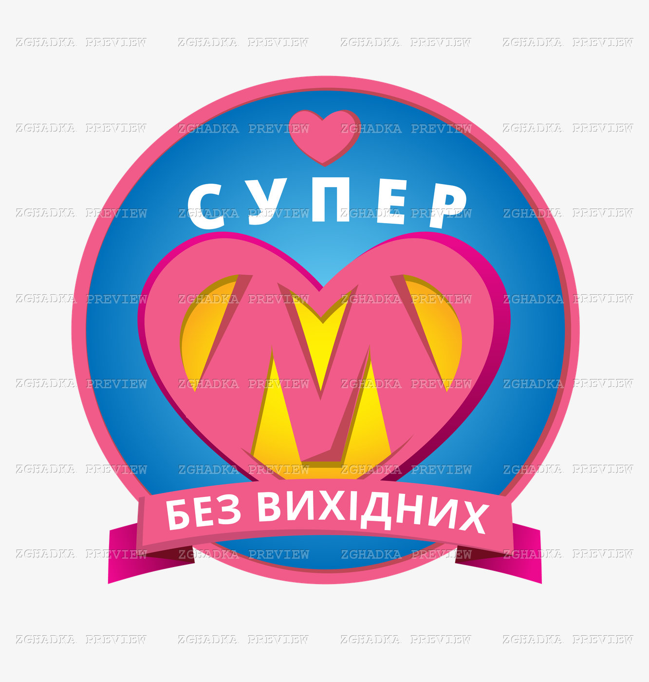 Принт «Супермама без вихідних» — прев’ю дизайну
