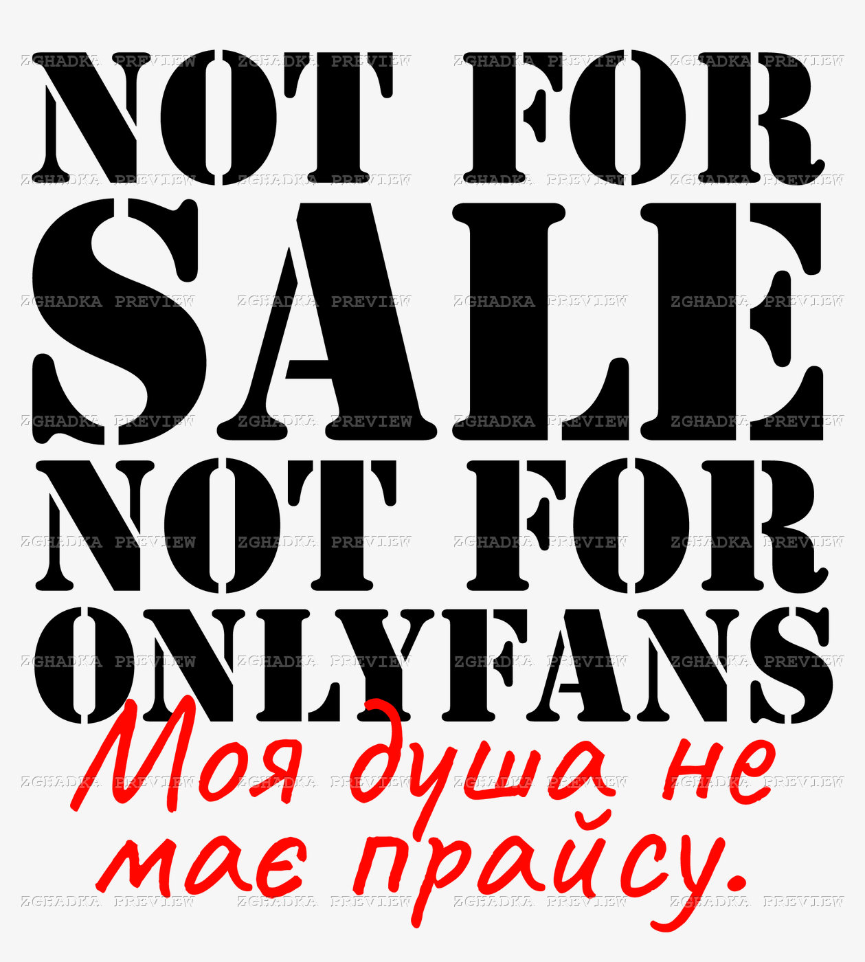Принт «Not for sale, not for OnlyFans» — прев’ю дизайну