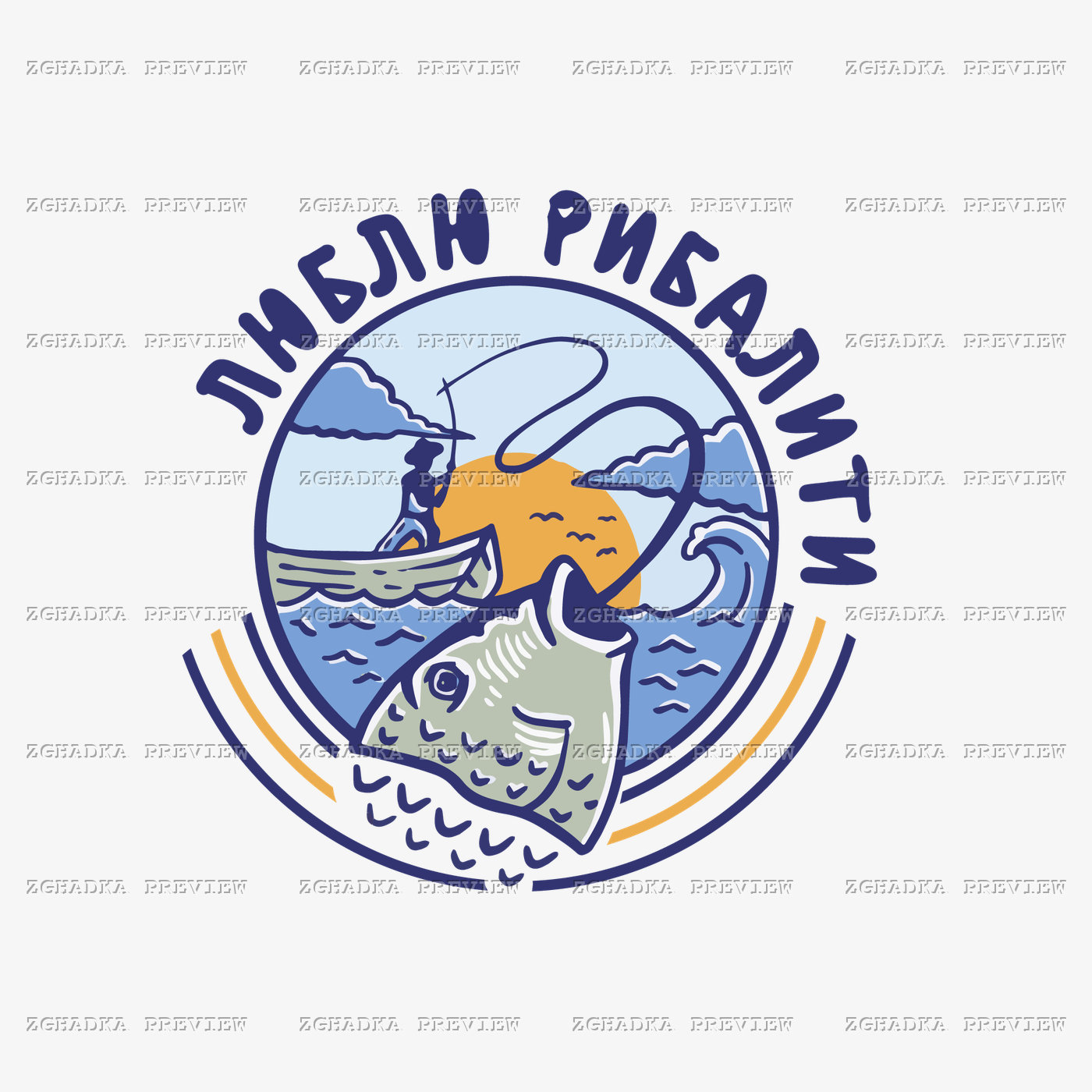 Принт «Люблю рибалити» — прев’ю дизайну
