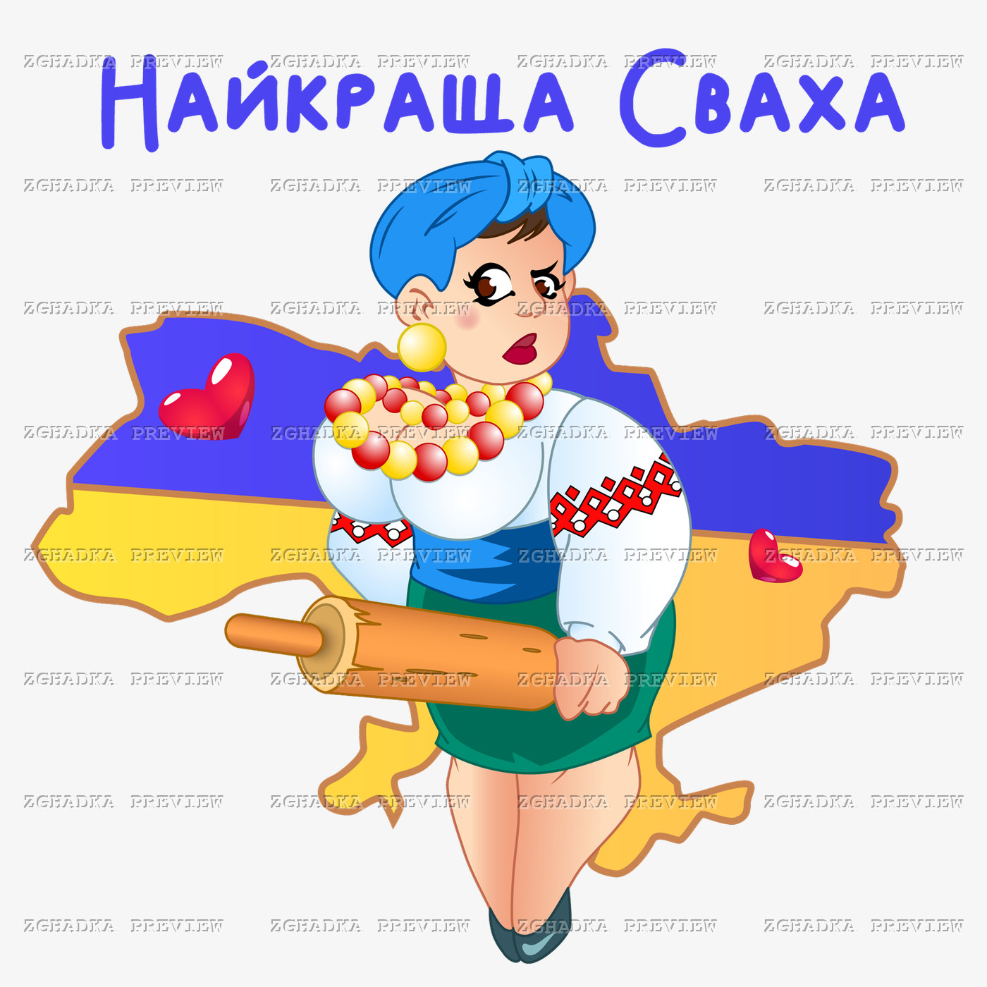 Принт «Найкраща сваха» — прев’ю дизайну