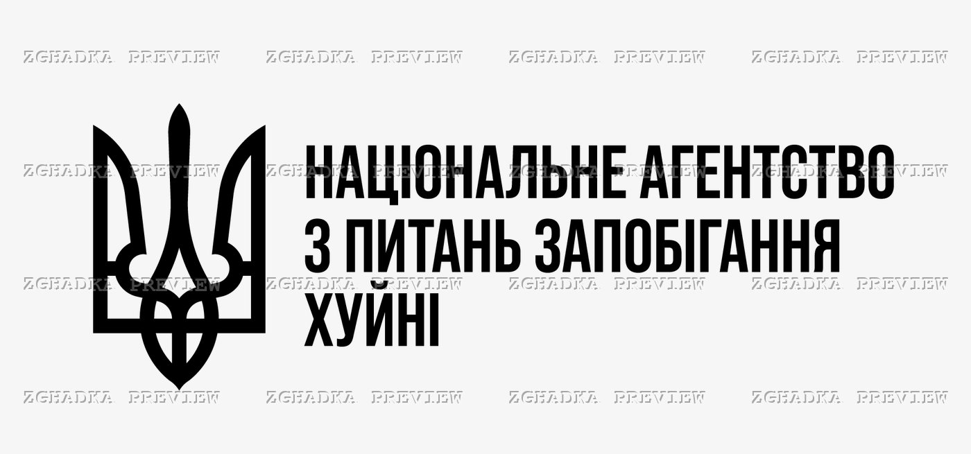 Принт «Національне агентство з питань запобігання хуйні» — прев’ю дизайну
