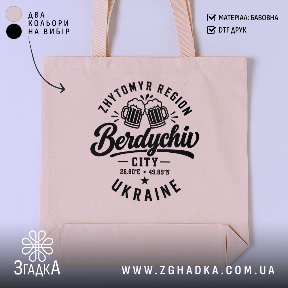 Шопер Бердичів, головний вигляд товару, Згадка.