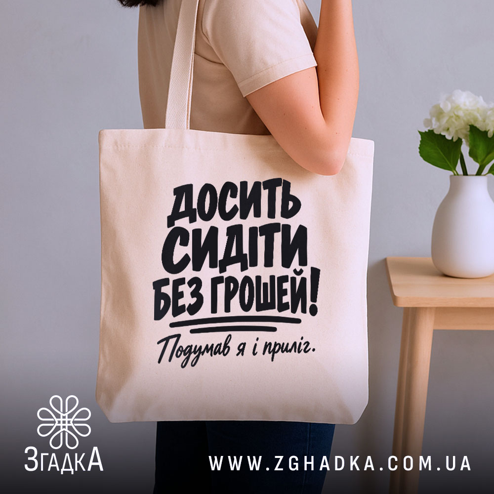 Шопер: другий ракурс, Згадка.