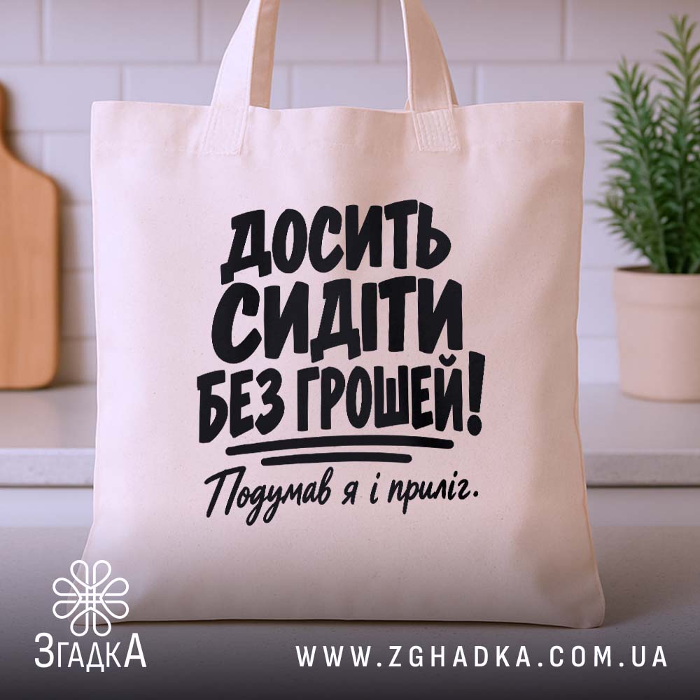 Шопер: детальний вигляд принта, Згадка.