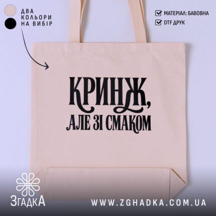 Шопер кринж, головний вигляд товару, Згадка.