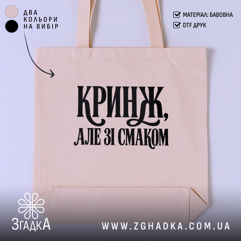 Шопер кринж, головний вигляд товару, Згадка.