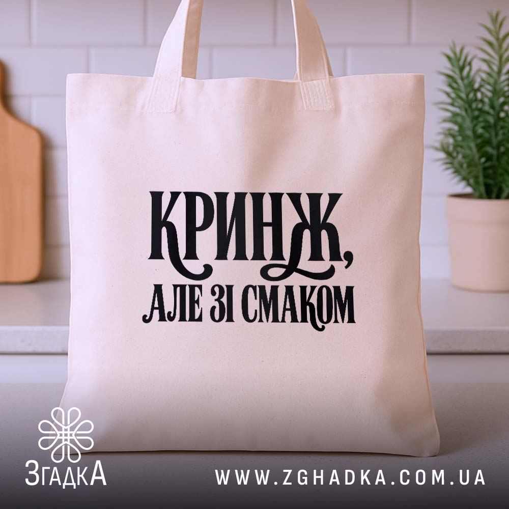 Шопер: детальний вигляд принта, Згадка.
