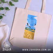 Шопер: бежевий, на столі, з рослинами.