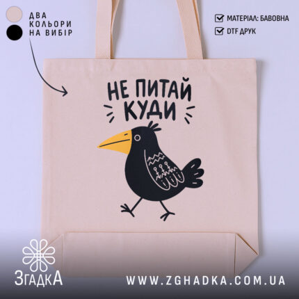 Шопер не питай куди, головний вигляд товару, Згадка.