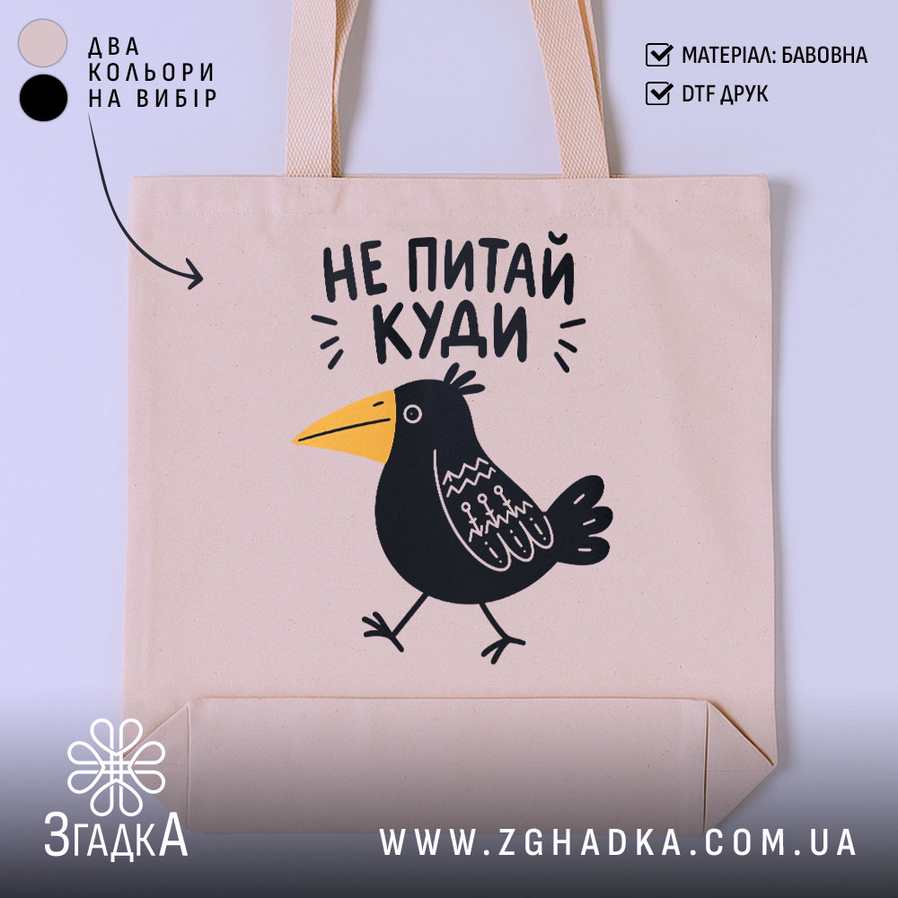 Шопер не питай куди, головний вигляд товару, Згадка.