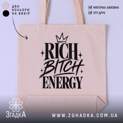 Шопер rich bitch energy, бежевий, з принтом.