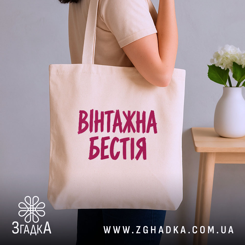 Шопер: бежевий, на плечі, фон з рослинами.