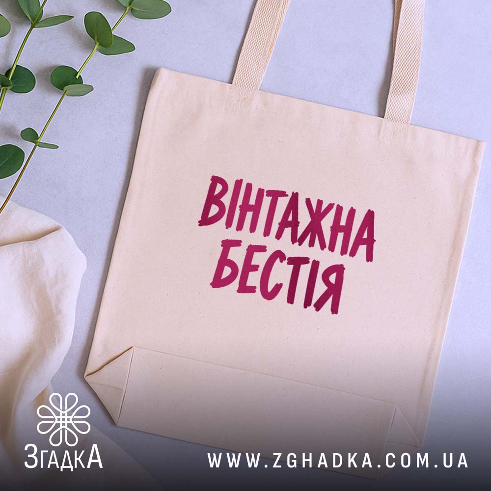 Шопер: бежевий, з рослинами, текстура бавовни.